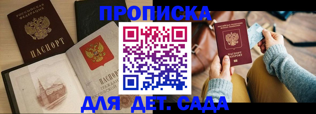 прописка штамп в Тейково