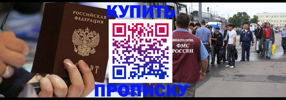 прописка законно в Тейково