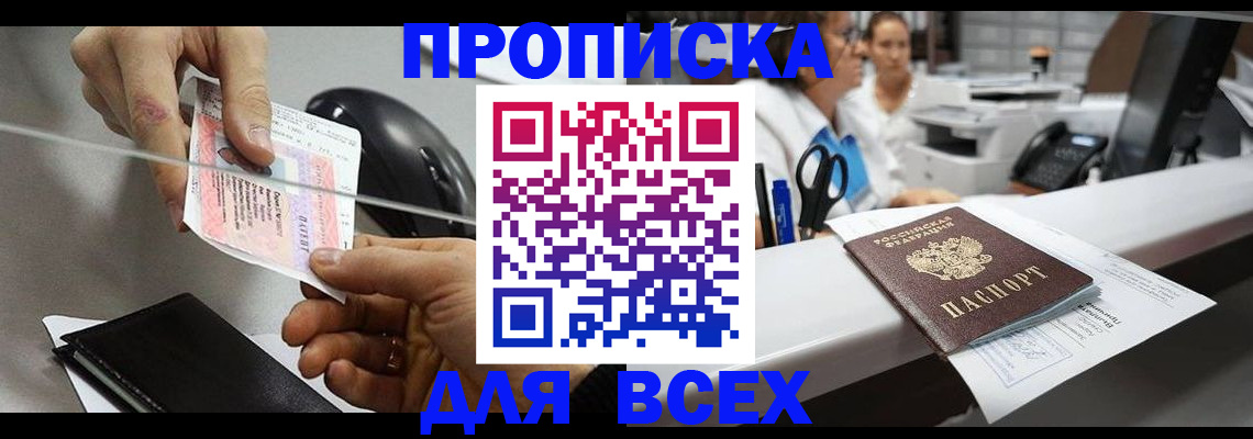 прописка регистрация в Тейково